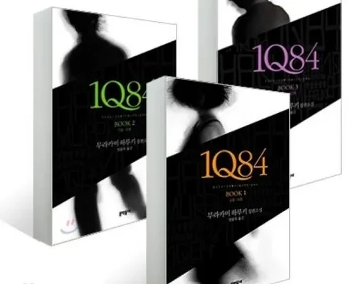 합리적인 당신을 위한 1q84 베스트 상품