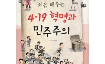 오늘의 원샷원딜 4.19혁명과소녀의일기 지금 구매하세요