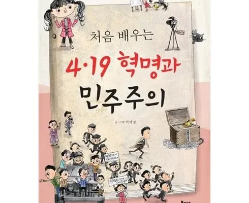 오늘의 원샷원딜 4.19혁명과소녀의일기 지금 구매하세요