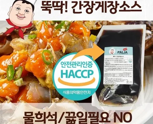 정말 놓치기 아까운 간장게장소스 추천상품