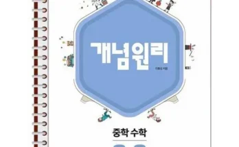 망설일수록 손해보는 개념원리중학수학2-2 지금 구매하세요