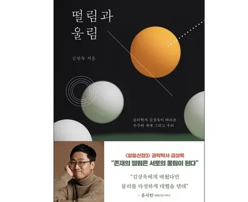 나만 빼고 다 아는 김상욱 지금 구매하세요