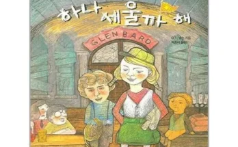 정말 놓치기 아까운 내일은도시를하나세울까해 지금 구매하세요