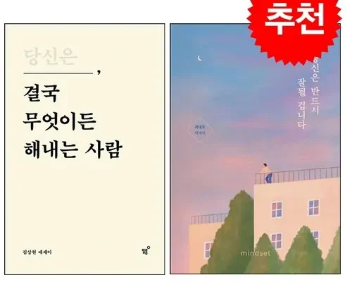 합리적인 당신을 위한 당신은결국무엇이든해내는사람 베스트 상품