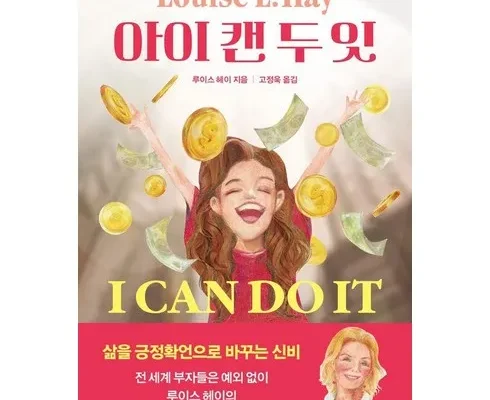 홈쇼핑 MD가 추천하는 루이스헤이 추천드립니다