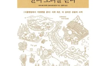 백화점에서 난리난 시골빵집에서자본론을굽다 지금 구매하세요