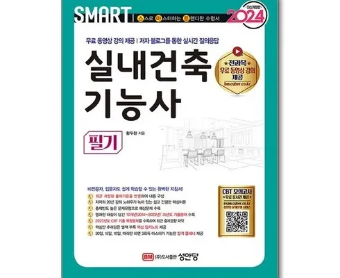 홈쇼핑 MD가 추천하는 실내건축기능사필기 베스트 상품