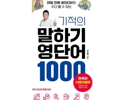 가성비 끝판왕 여행영어책 Top8