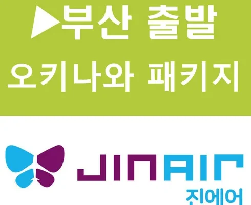 나만 보고 싶은 오키나와여행 베스트 상품