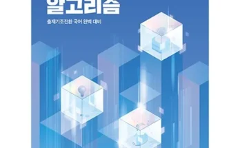 홈쇼핑에서 5분만에 품절된 이유진국어 Top8