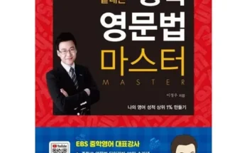 정말 놓치기 아까운 중학영문법 Top8