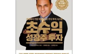 이번주 추천상품 초수익성장주투자 추천드립니다