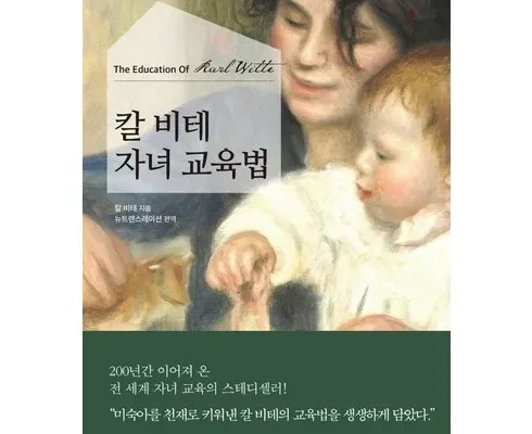 알뜰 쇼핑족 주목!! 칼비테교육법 추천상품