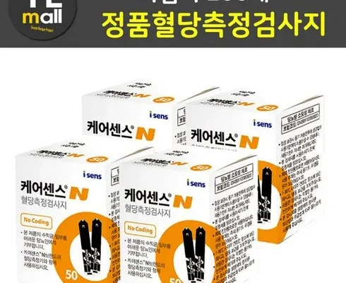 이번주 추천상품 케어센스n혈당측정검사지 베스트8