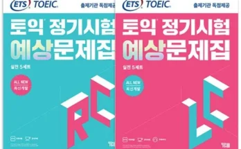 망설일수록 손해보는 ets실전 베스트8