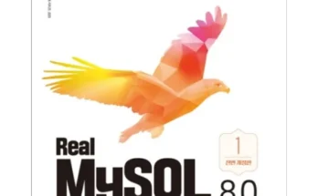 나만 빼고 다 아는 realmysql8.0 추천상품