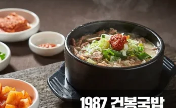 정말 놓치기 아까운 건봉국밥 추천상품