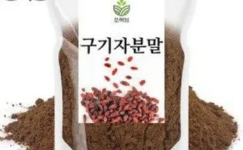 정말 놓치기 아까운 구기자분말 베스트 상품