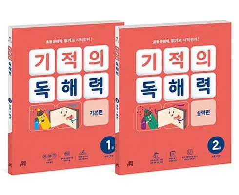 정말 놓치기 아까운 기적의독해력 베스트8