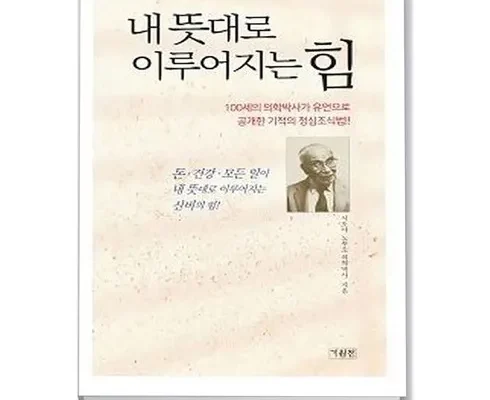 방송인기상품 내뜻대로이루어지는힘 추천드립니다