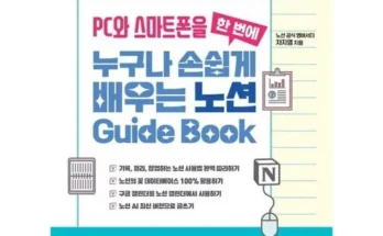 알뜰 쇼핑족 주목!! 노션 지금 구매하세요