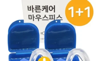 망설일수록 손해보는 마우스피스 지금 구매하세요