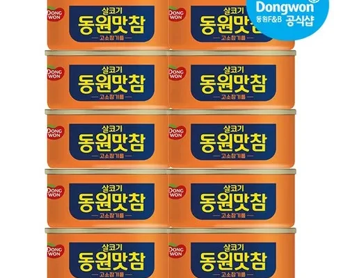 어제 살까 망설이던 맛참치 베스트8