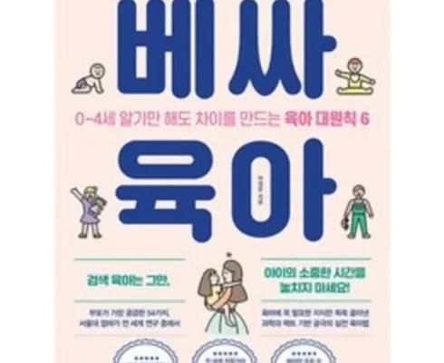 정말 놓치기 아까운 베싸육아 추천상품