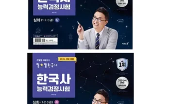 미리주문필수!! 별별한국사기출 추천드립니다