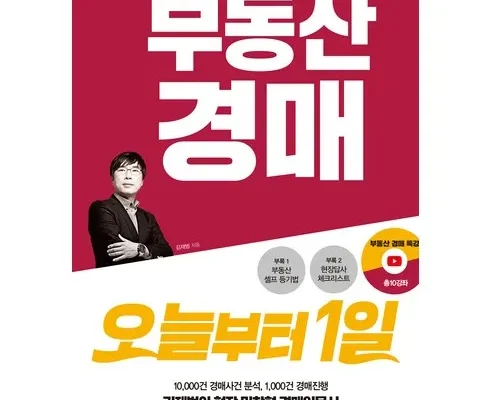 나만 빼고 다 아는 부동산경매 지금 구매하세요