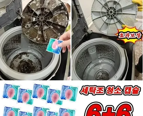 어제 살까 망설이던 세탁조클리너캡슐 추천상품