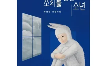 이게 가성비다 창비청소년문학상 베스트 상품