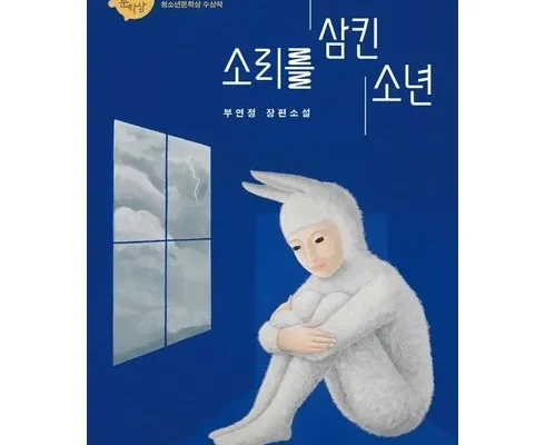 이게 가성비다 창비청소년문학상 베스트 상품