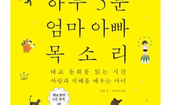 이번주 추천상품 하루5분엄마목소리 지금 구매하세요